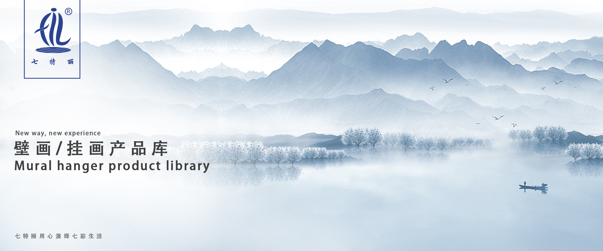 七特麗壁畫(huà)掛畫(huà)產(chǎn)品庫(kù)效果圖